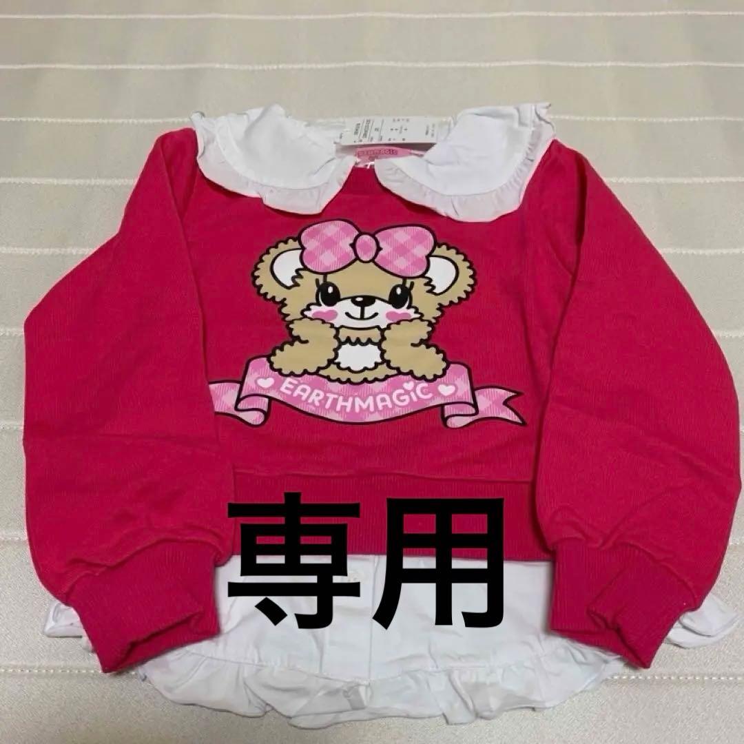 専用♡新品アースマジック２点セット