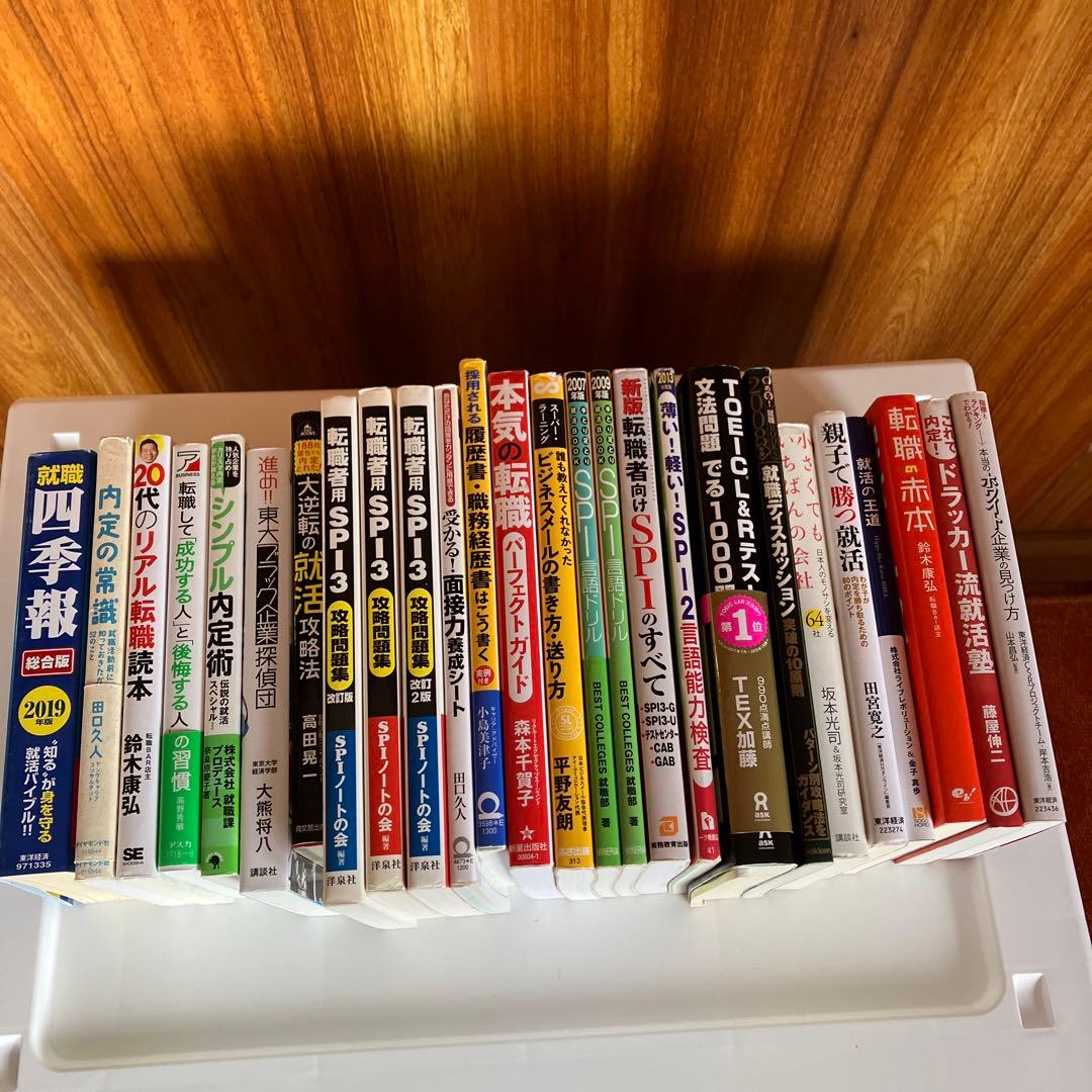 就活　本