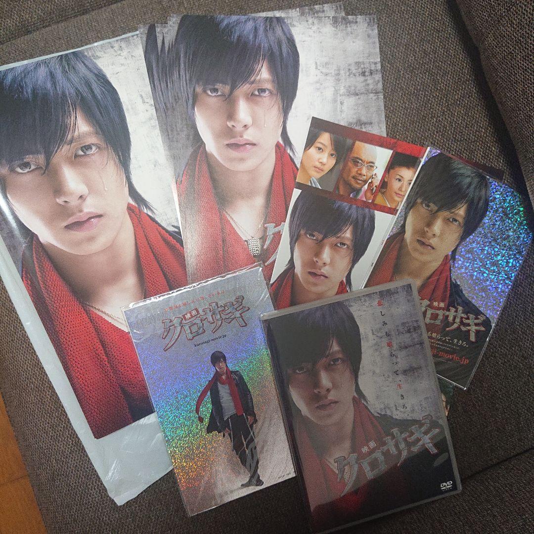 山下智久 映画クロサギ DVD他