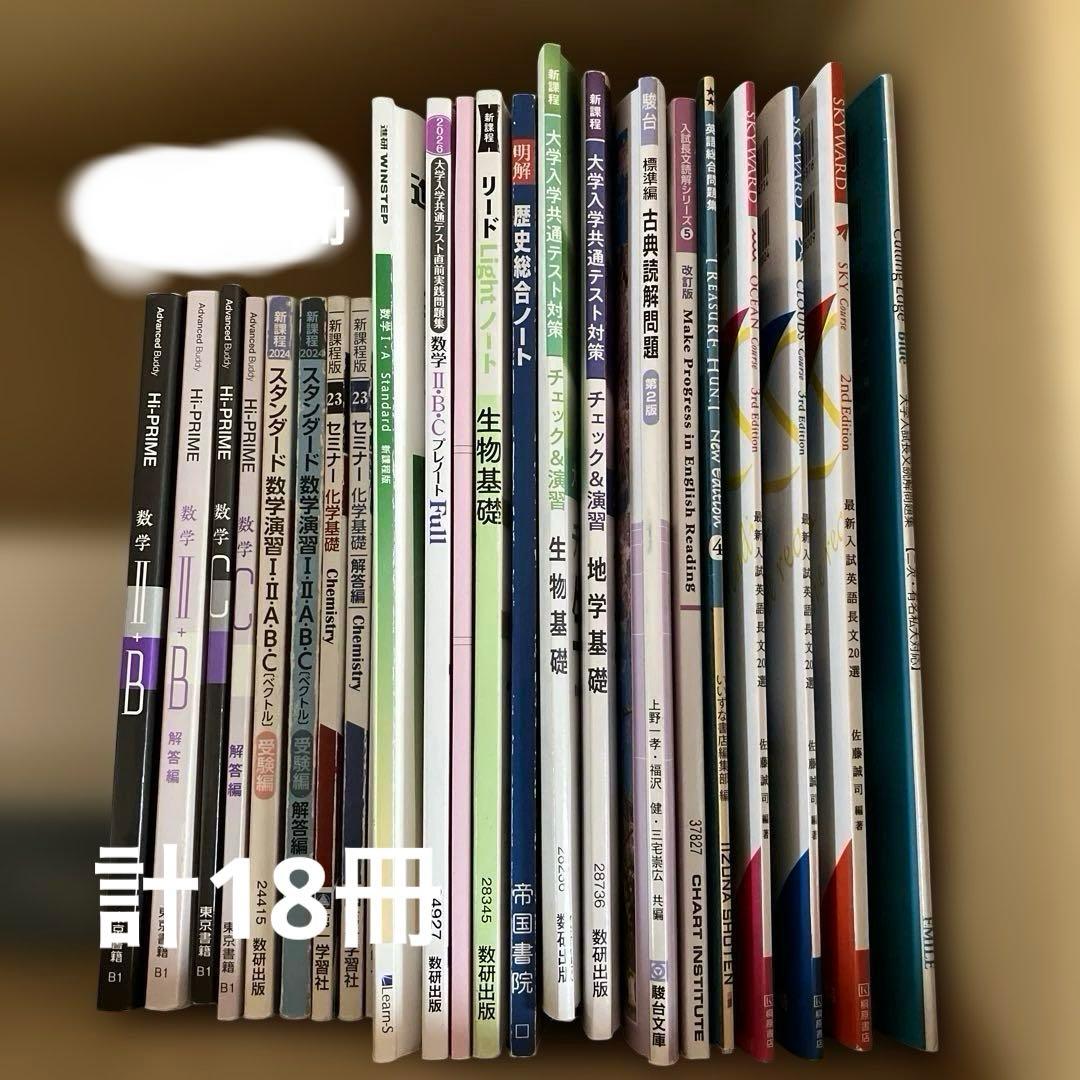 問題集★高校３年間★書き込みなし★解答付き★共通テスト★ハイプライム★古本★美品