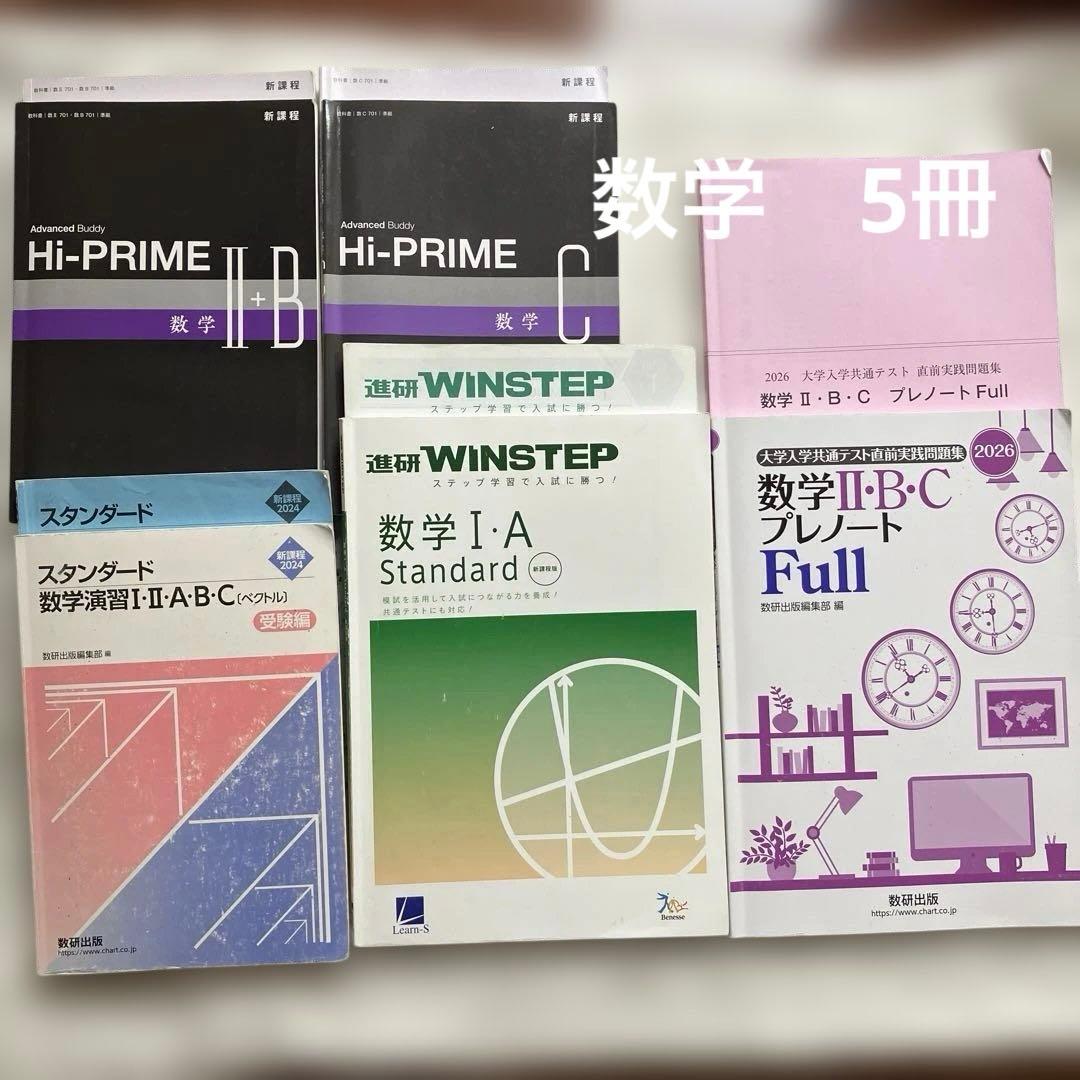 問題集★高校３年間★書き込みなし★解答付き★共通テスト★ハイプライム★古本★美品