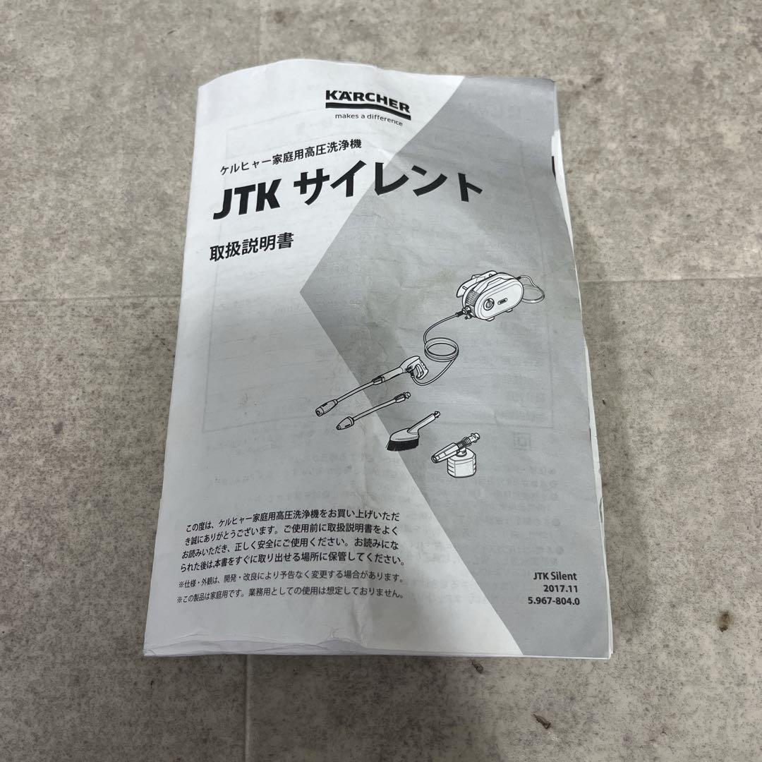 KARCHER ケルヒャーJTK サイレント 高圧洗浄機 【良品】