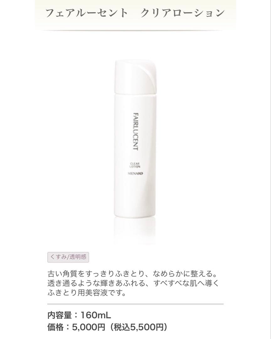 正規品メナード　フェアルーセントクリアローション 160mL 2点