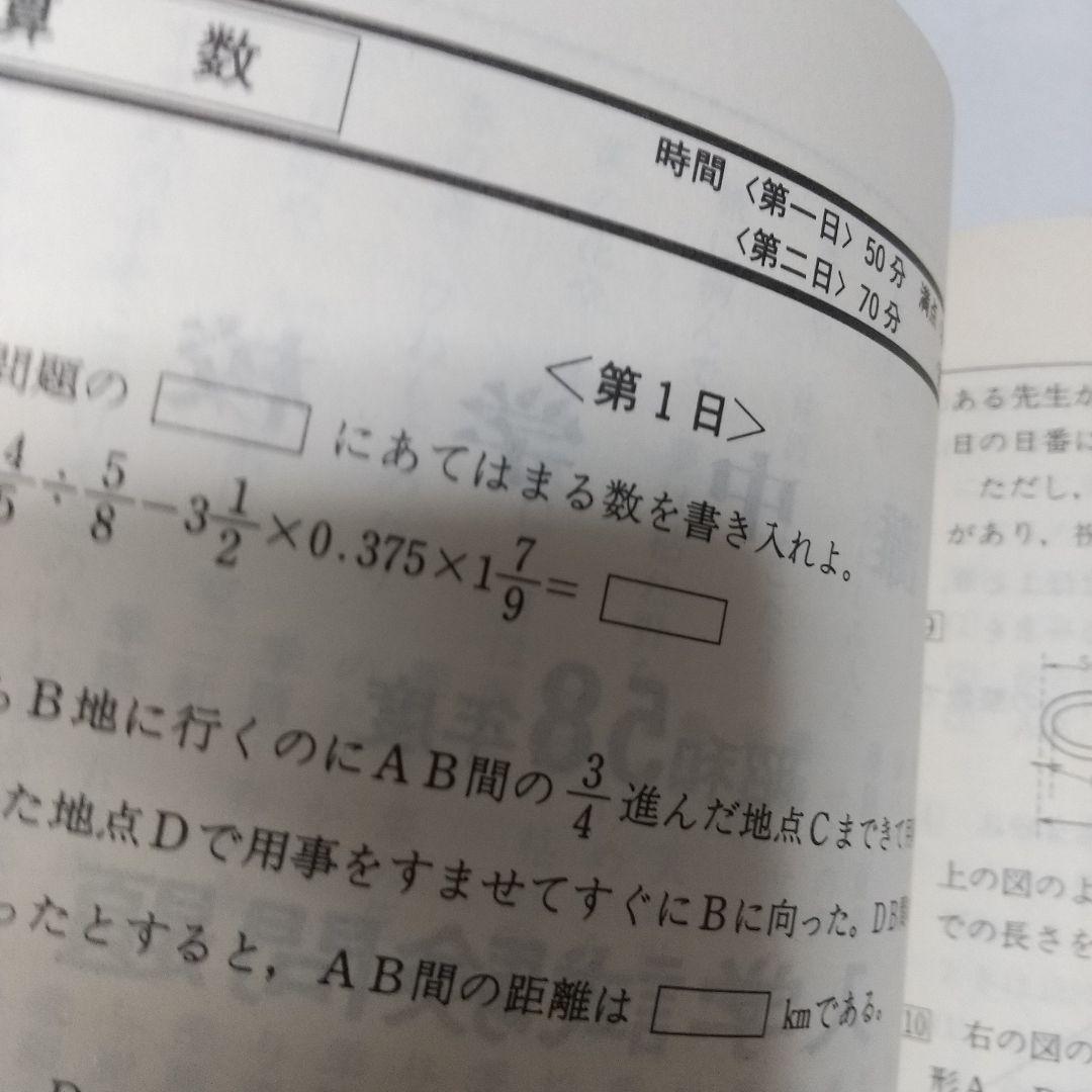 灘中学校昭和62年度受験用