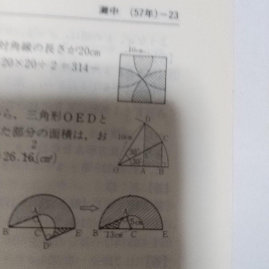 灘中学校昭和62年度受験用