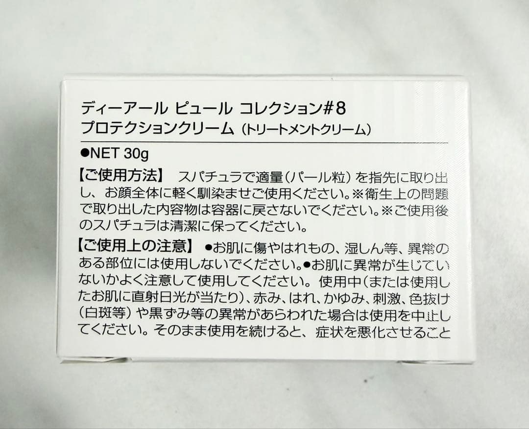 【新品】Dr.PUR BEAUTE ピュールボーテ #8プロテクションクリーム