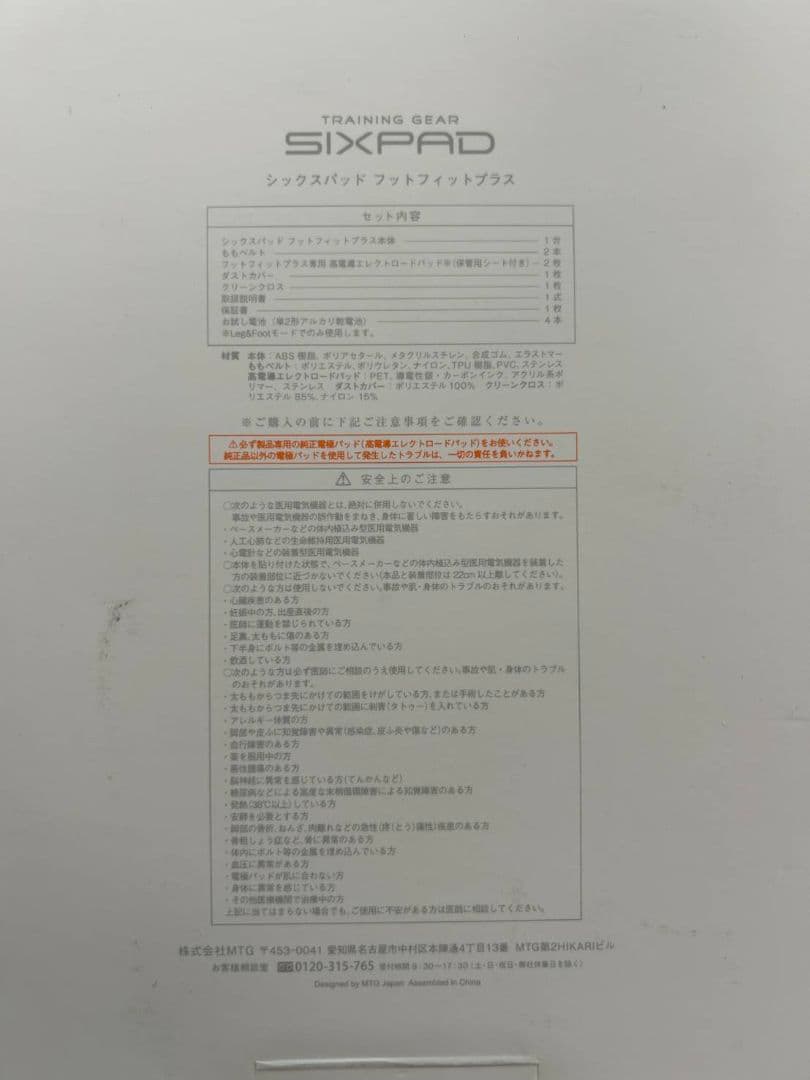 【未開封】SIXPAD Foot Fit Plus　2台