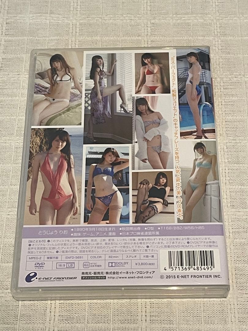 東城りお/Rio TIME!　サイン入り？