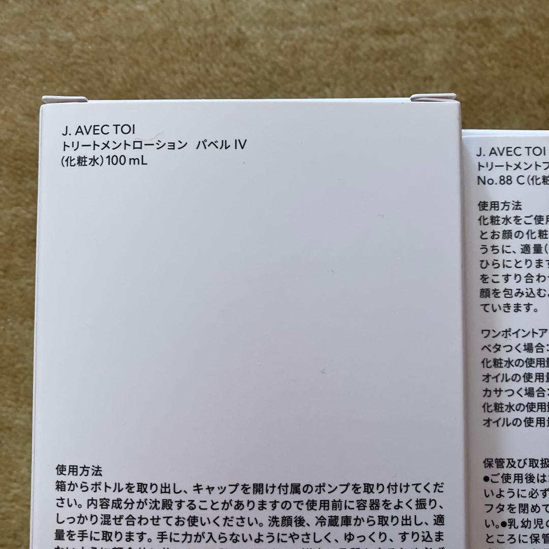 Ｊアベック　パベル&No88フェイスオイルのセット