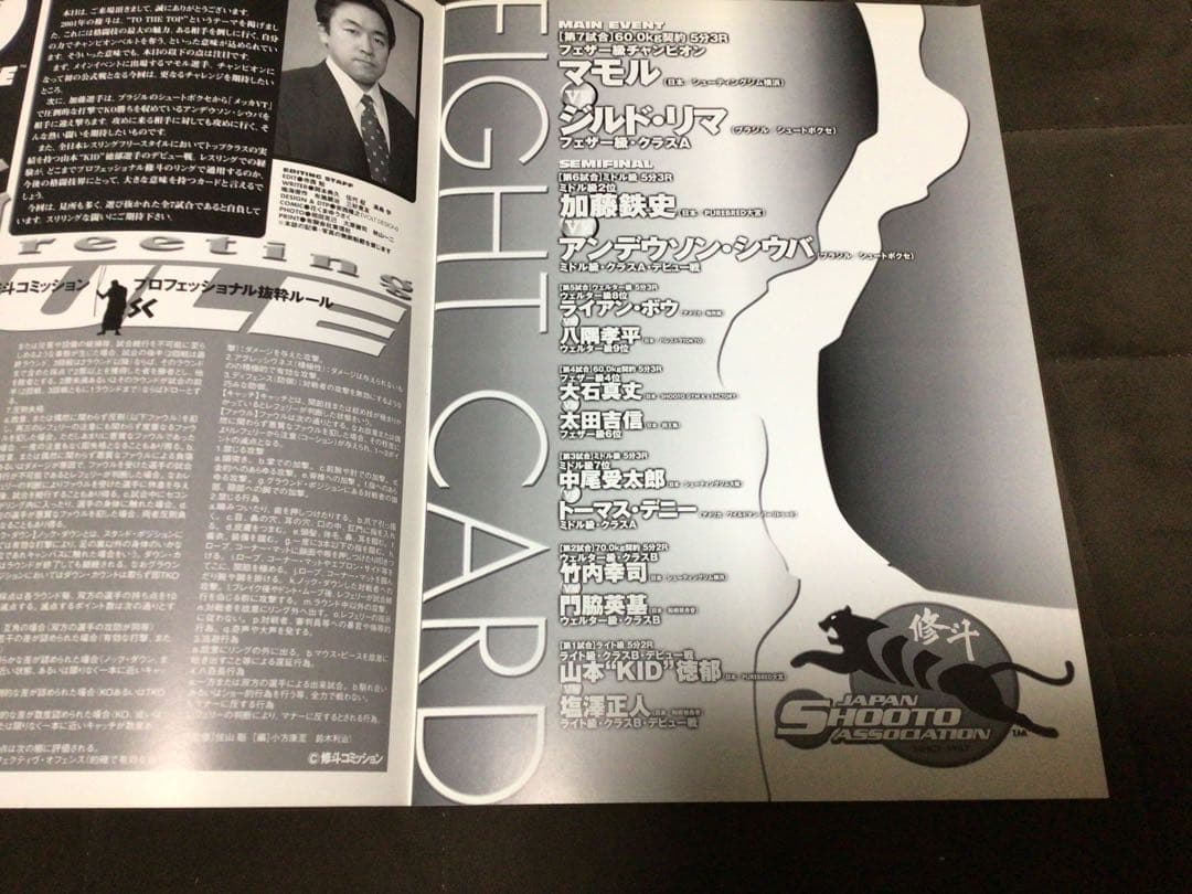 山本KID徳郁 デビュー戦　修斗公式パンフレット