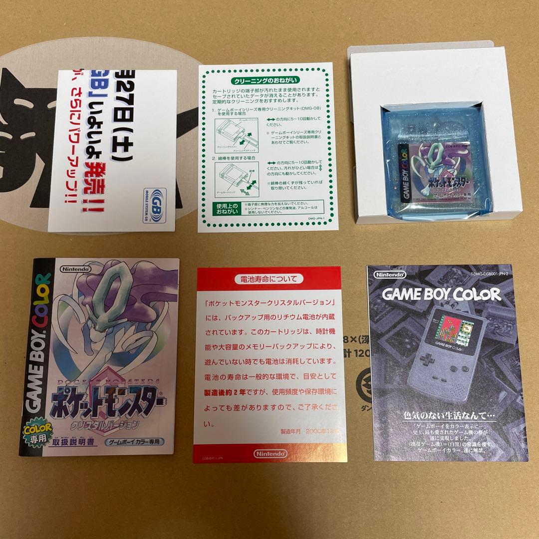 ポケットモンスタークリスタル