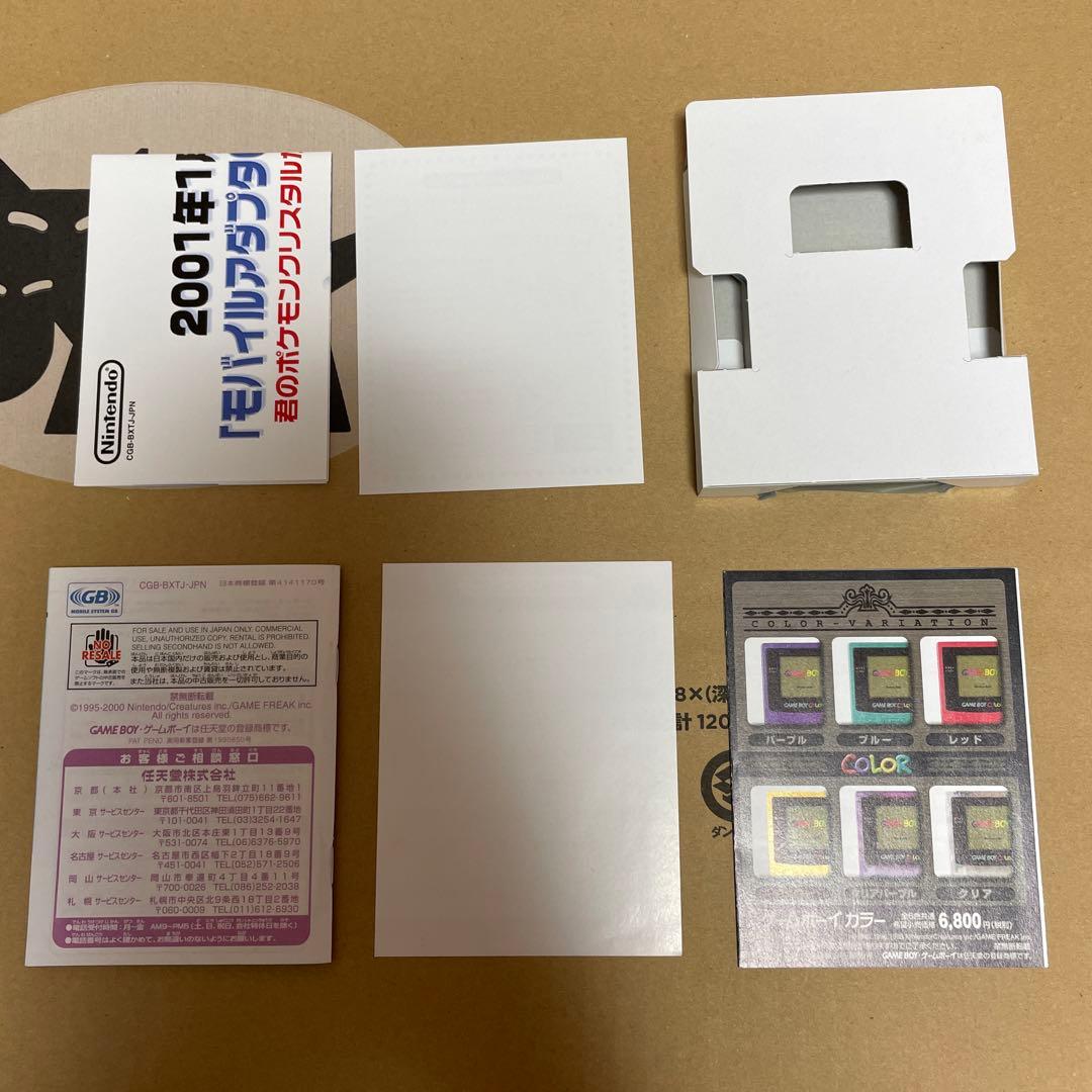 ポケットモンスタークリスタル