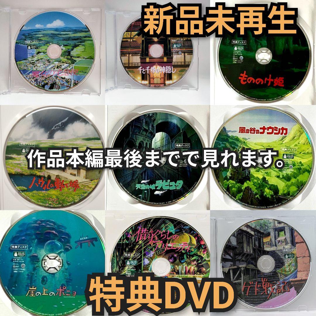 魔女の宅急便 千と千尋の神隠し もののけ姫 ハウルの動く城他5作品 特典DVD