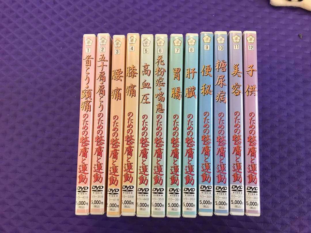 家庭でできる整膚と運動 DVD 1-12巻セット