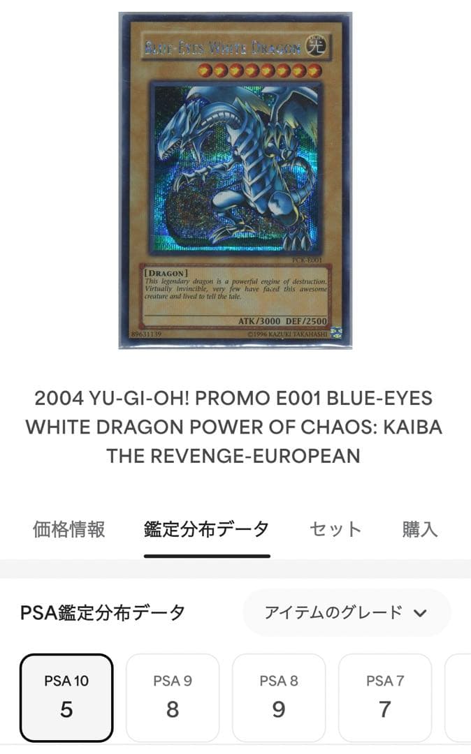 希少　PSA10 世界に5枚　2004 青眼の白龍　シークレット　PCK