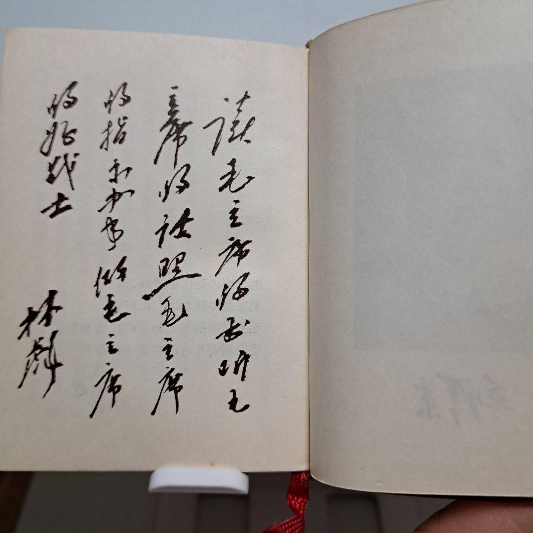 毛主席語録、 毛主席の五篇の著作　（新訳）各1冊ずつのセット