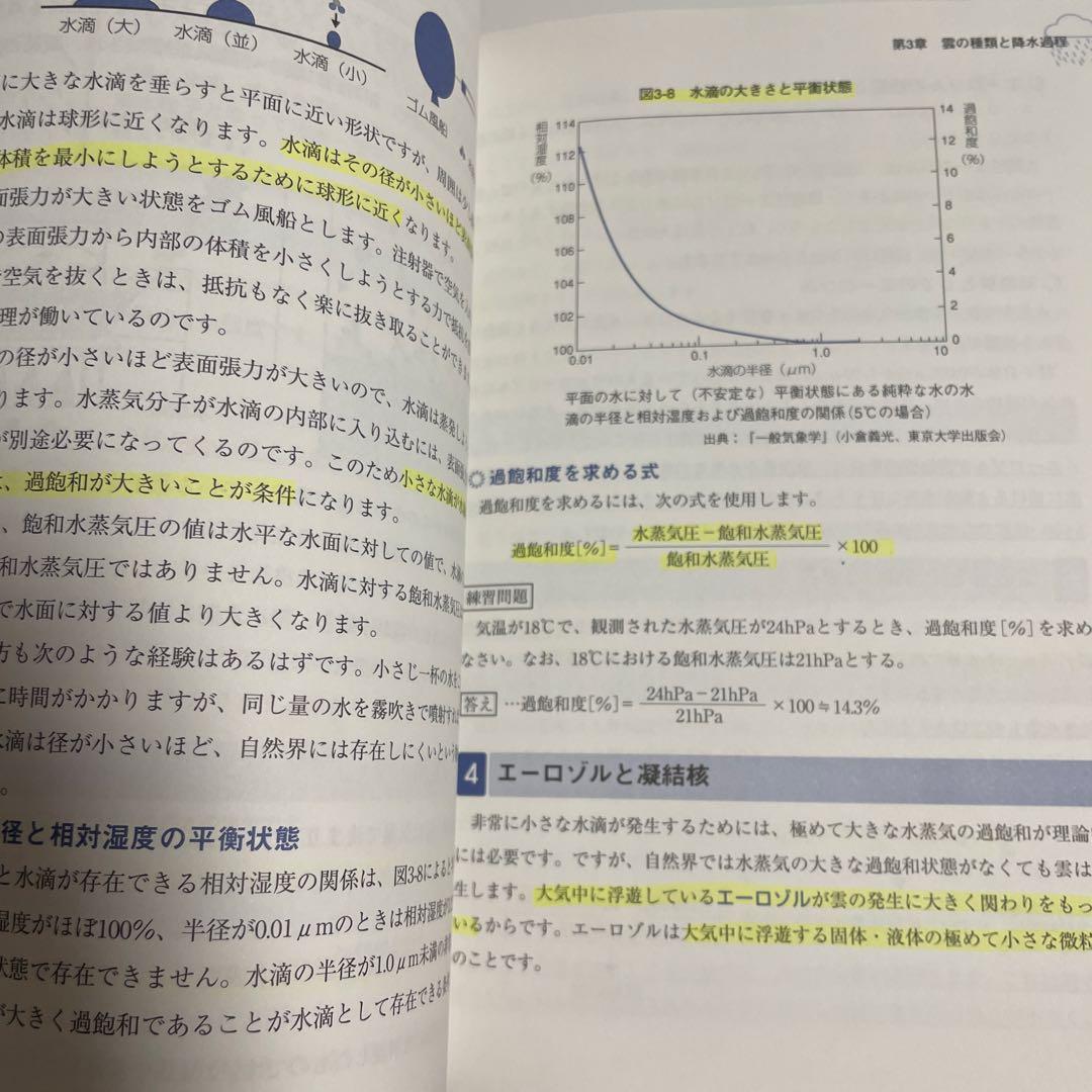 【２冊】らくらく突破 気象予報士 かんたん合格テキスト 一般知識編/ 専門知識編