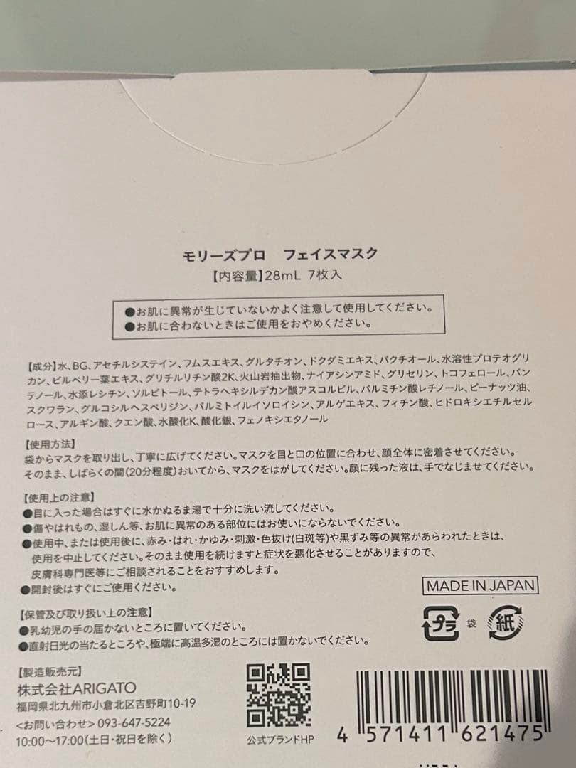 モリーズプロ　肌ファスパック　スキンファスティングミスト