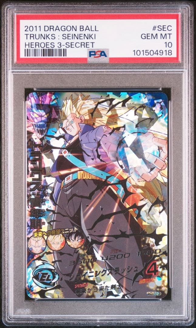 ドラゴンボールヒーローズ旧弾PSA H3-SECトランクス青年期　　最終値下げ