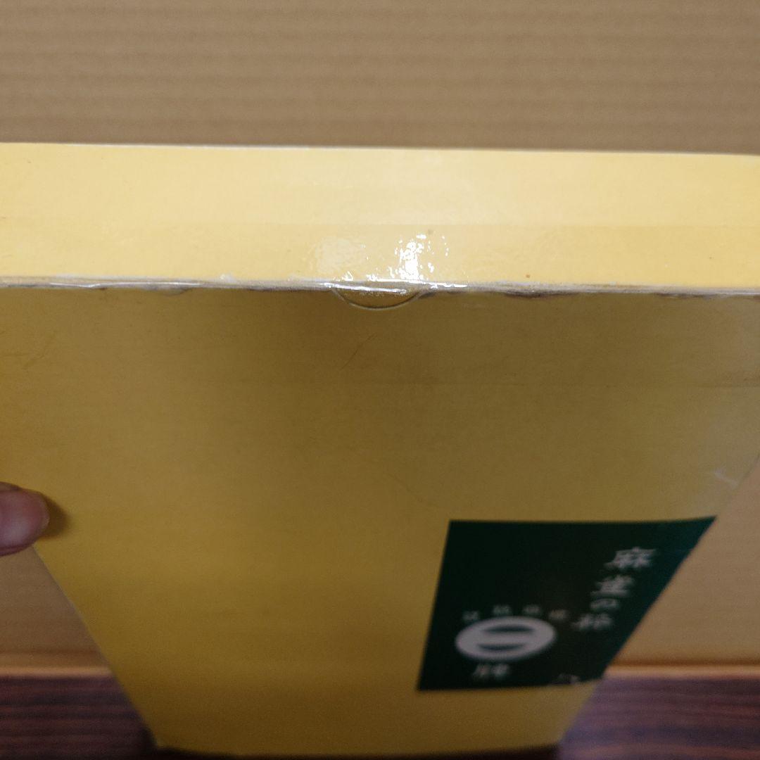 ミズノ　丸一　麻雀牌　まつ　背面黄色　赤牌　家紋入り　55