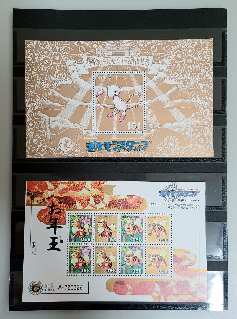 ポケモンスタンプ　ブルーバージョン　スタジアム　ポケモンだいすきクラブ会員証