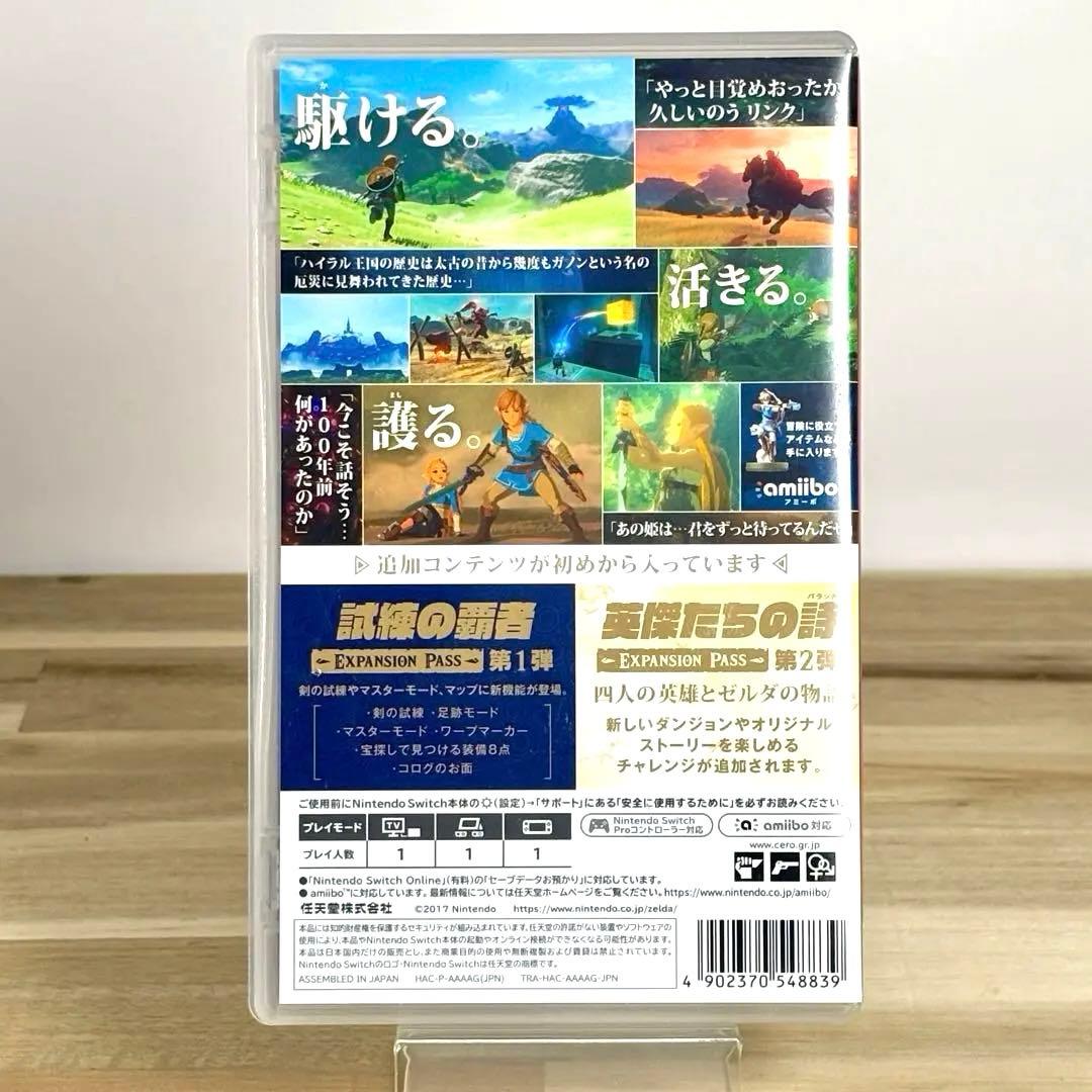ゼルダの伝説 ブレスオブザワイルド 追加コンテンツ付 エキスパンション・パス