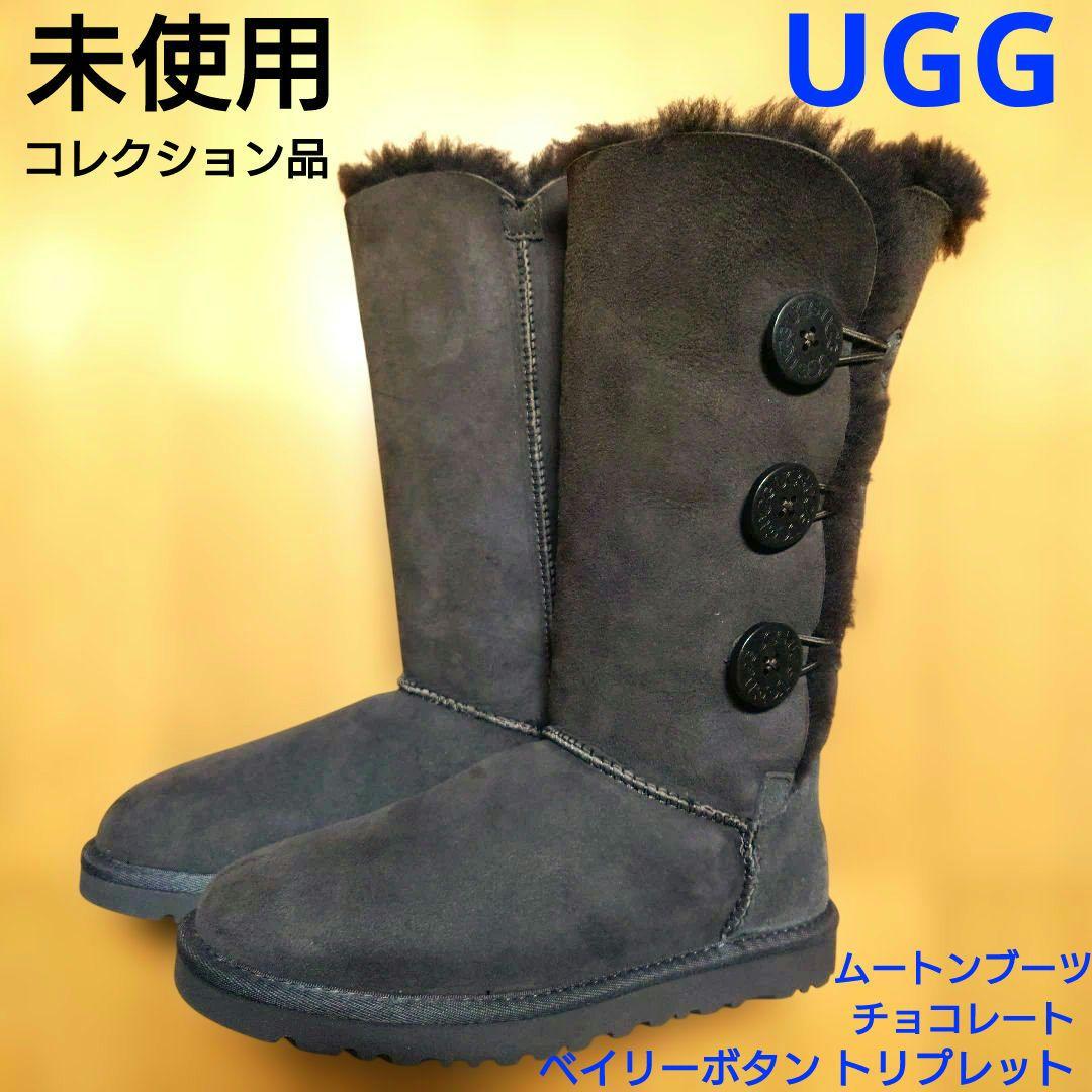 未使用 UGG チョコレート ベイリーボタン トリプレット ムートンブーツ アグ