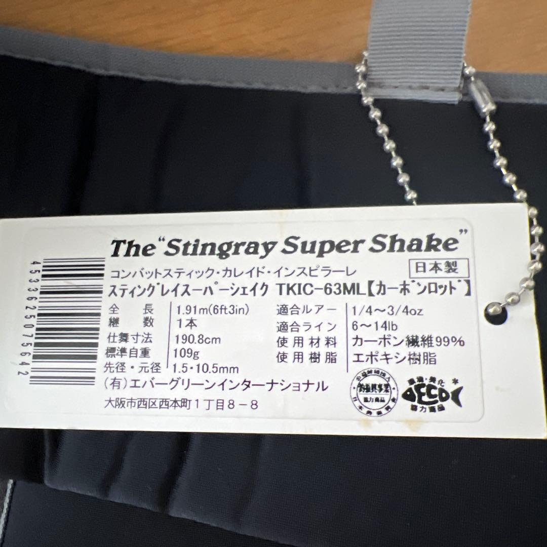 ❤️美品❤️エバーグリーン カレイドTKIC-63MLスティングレイスーパーシェイク