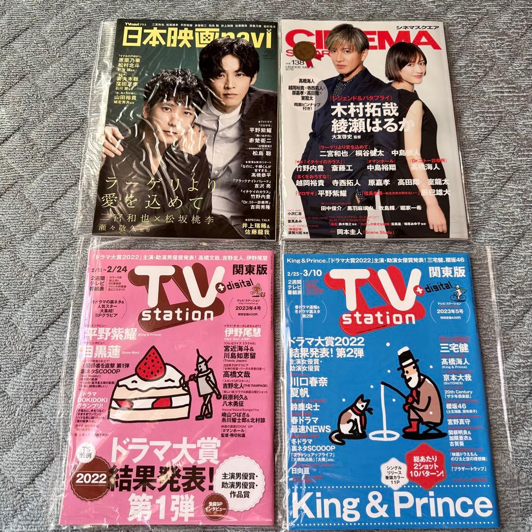 平野紫耀 クロサギ 雑誌 40冊 Mr.5 Life goes on ティアラ盤