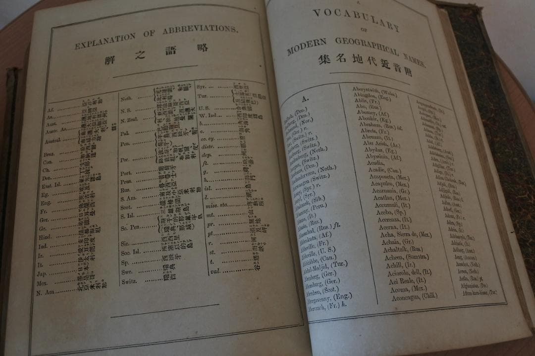 増補訂正　英和対訳大辞彙　大阪同志社活版部　明治１９年