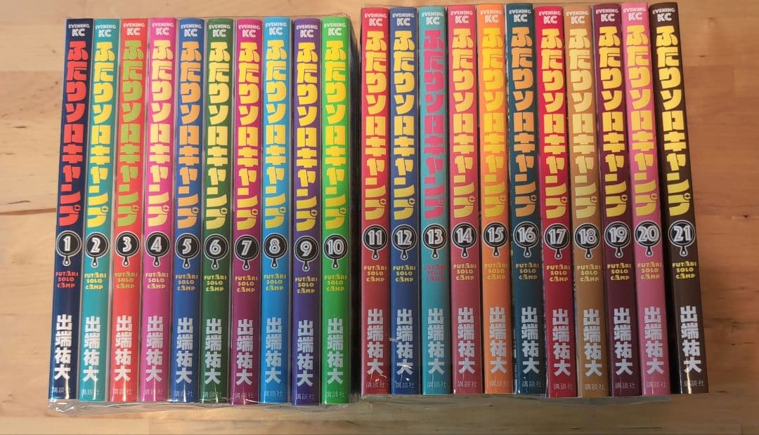 ふたりソロキャンプ　21巻　全巻セット