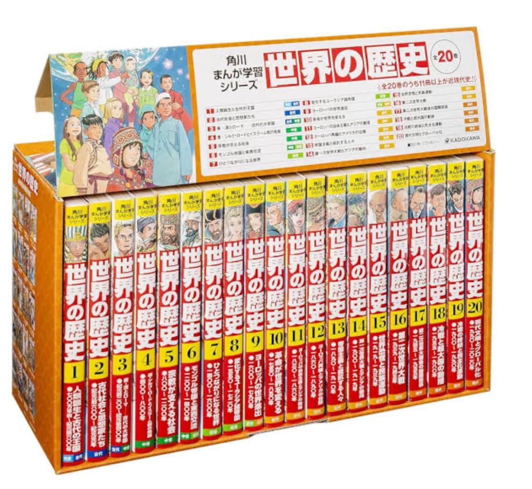 世界の歴史 全20巻セット 角川書店