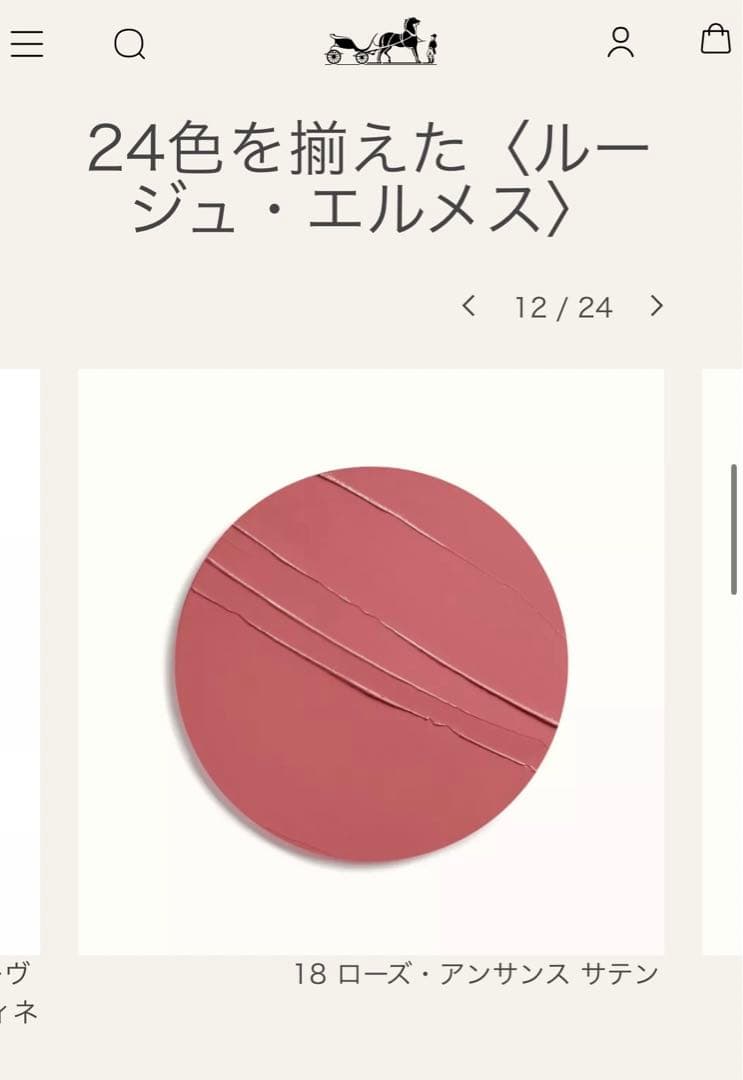 【新品未使用】エルメス リップスティック 18 ROSEENCENS