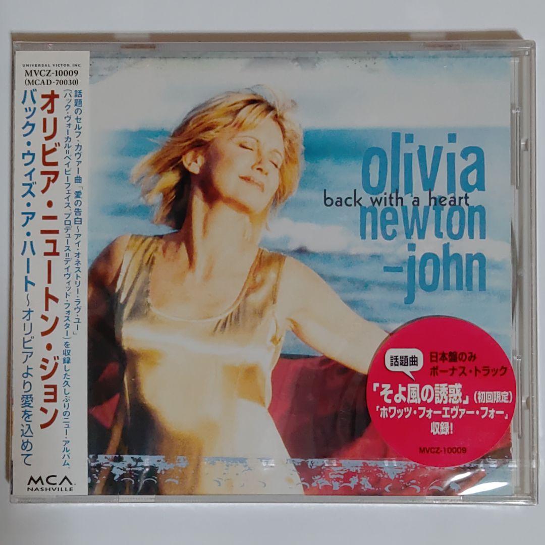 オリビア・ニュートン・ジョンバック・ウィズ・ア・ハート～オリヴィアより愛をこめて