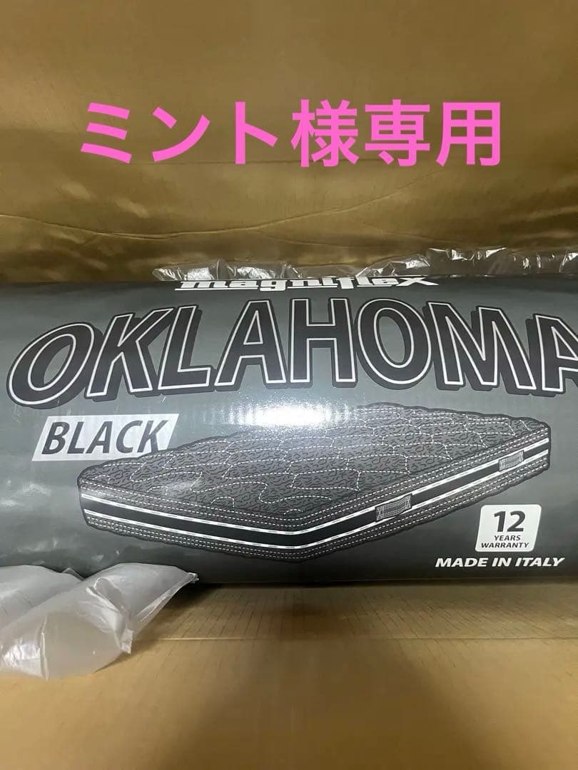 Magniflex OKLAHOMA ブラック マットレス