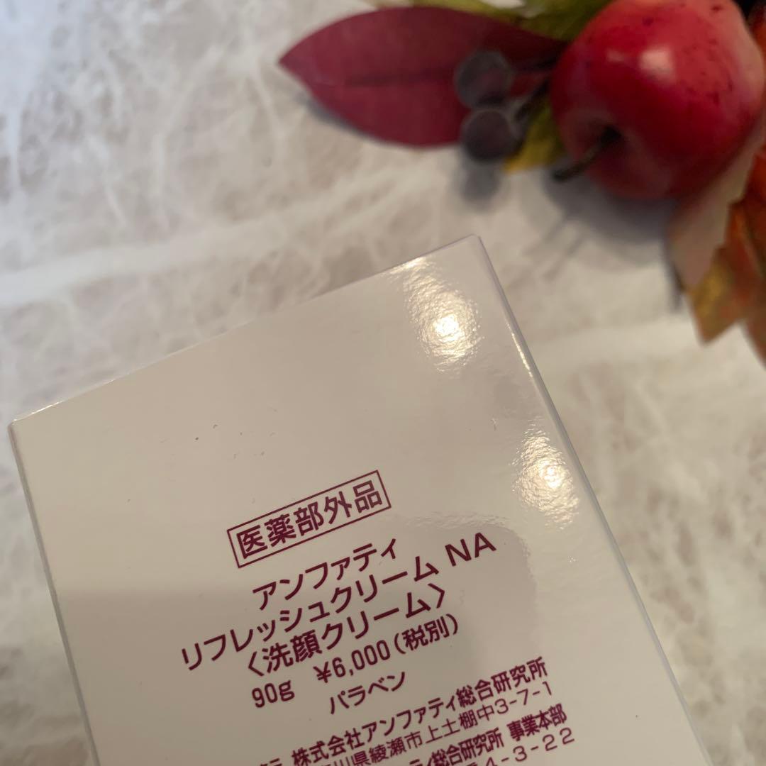 アンファティNA基礎3品マッサージリフレ旧・モイスチュア新各1♦️ユースプレゼント