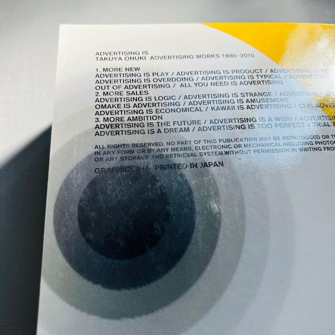 Advertising is Takuya Onuki 大貫卓也