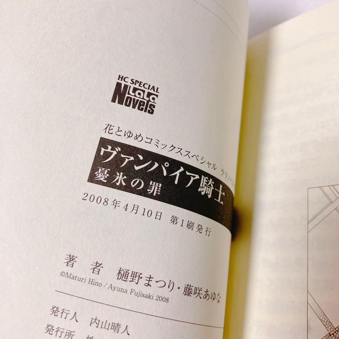 ヴァンパイア騎士　ノベライズ　小説　　3冊