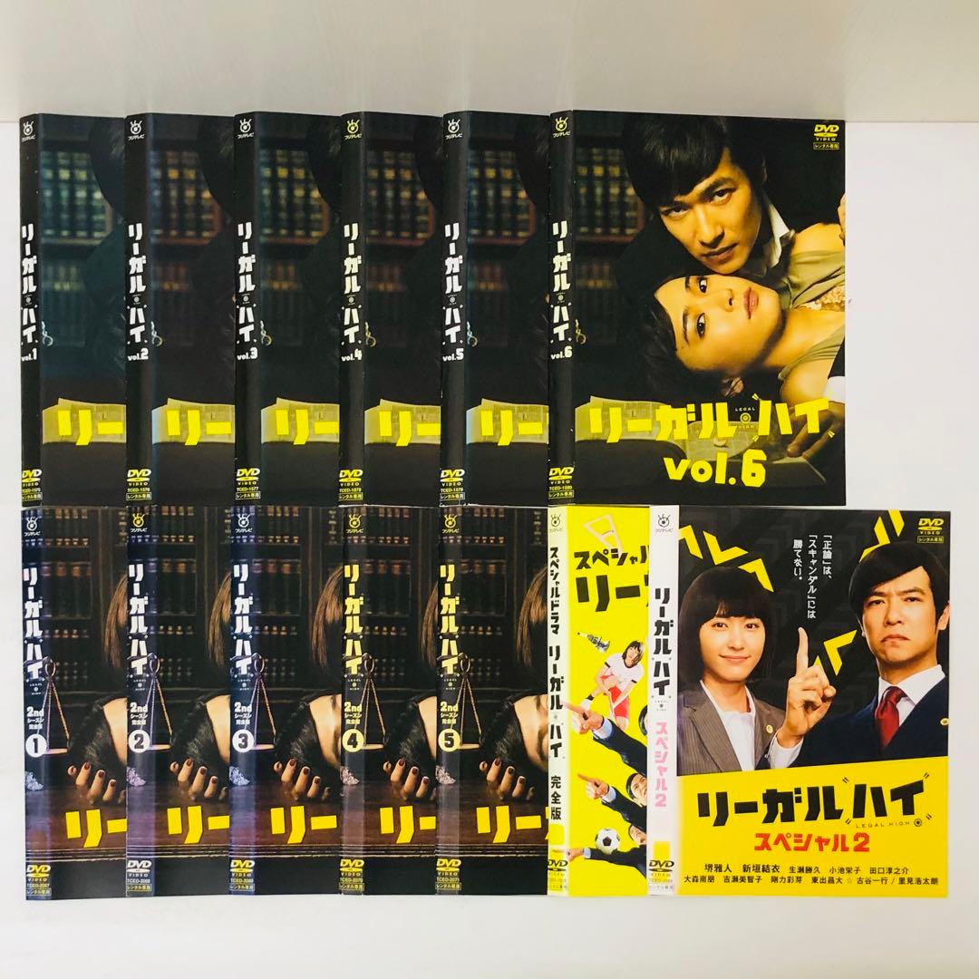 リーガル・ハイ　全6巻＋リーガル・ハイ2 全5巻＋スペシャル 2枚 DVD 全巻