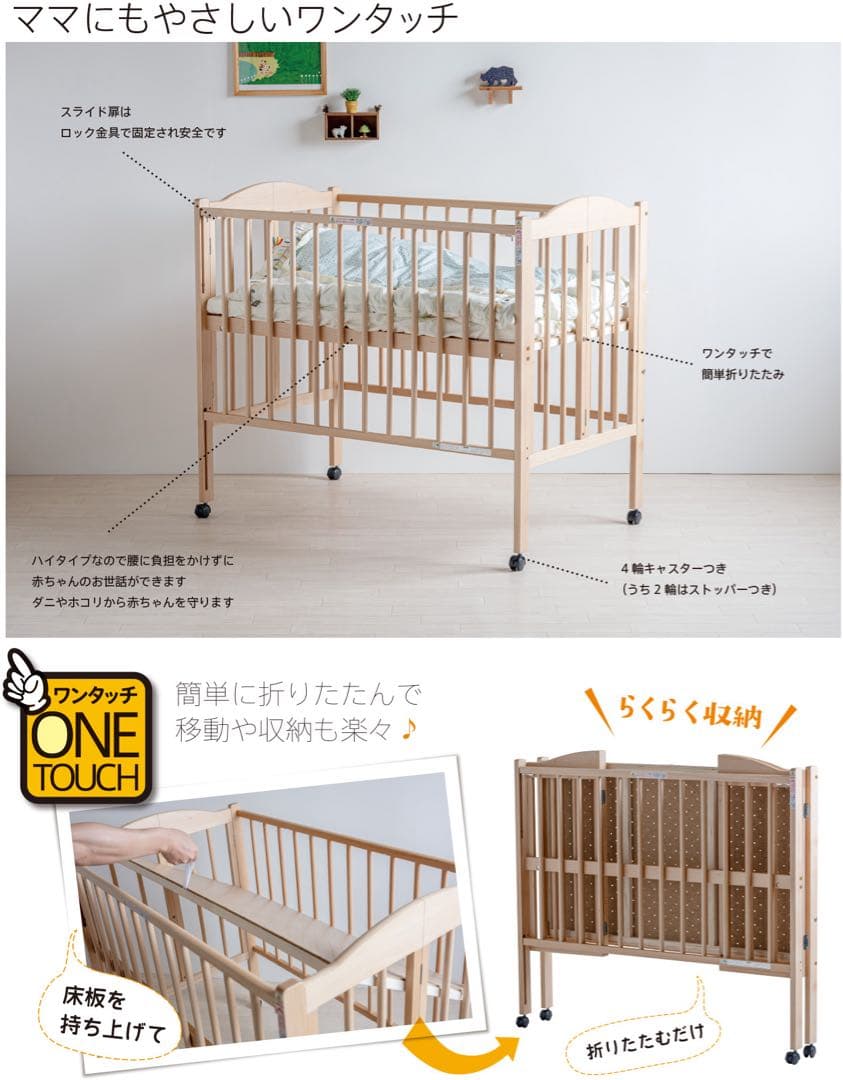 スリーピー木製ベビーベッド「ワンタッチハイベッドパル」