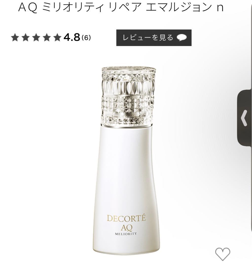 新品♡コスメデコルテ ミルク 乳液AQ ミリオリティ リペア エマルジョン n