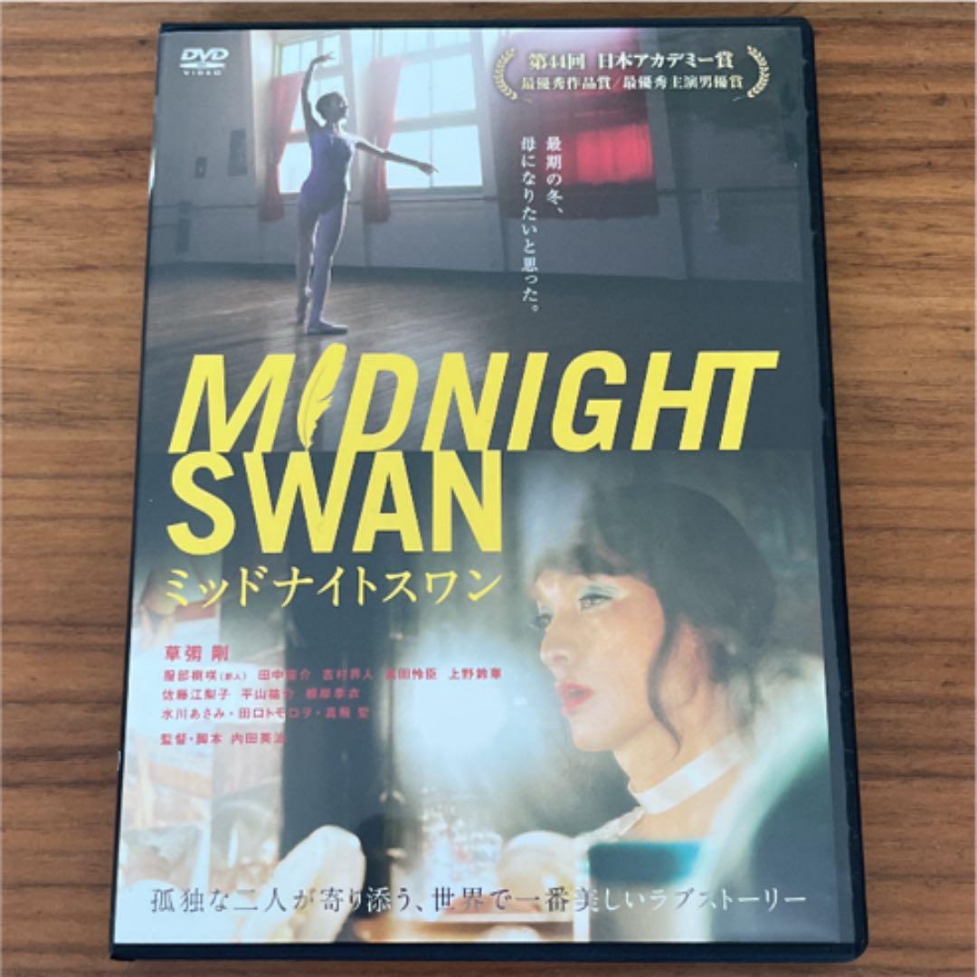 ミッドナイトスワン　DVD