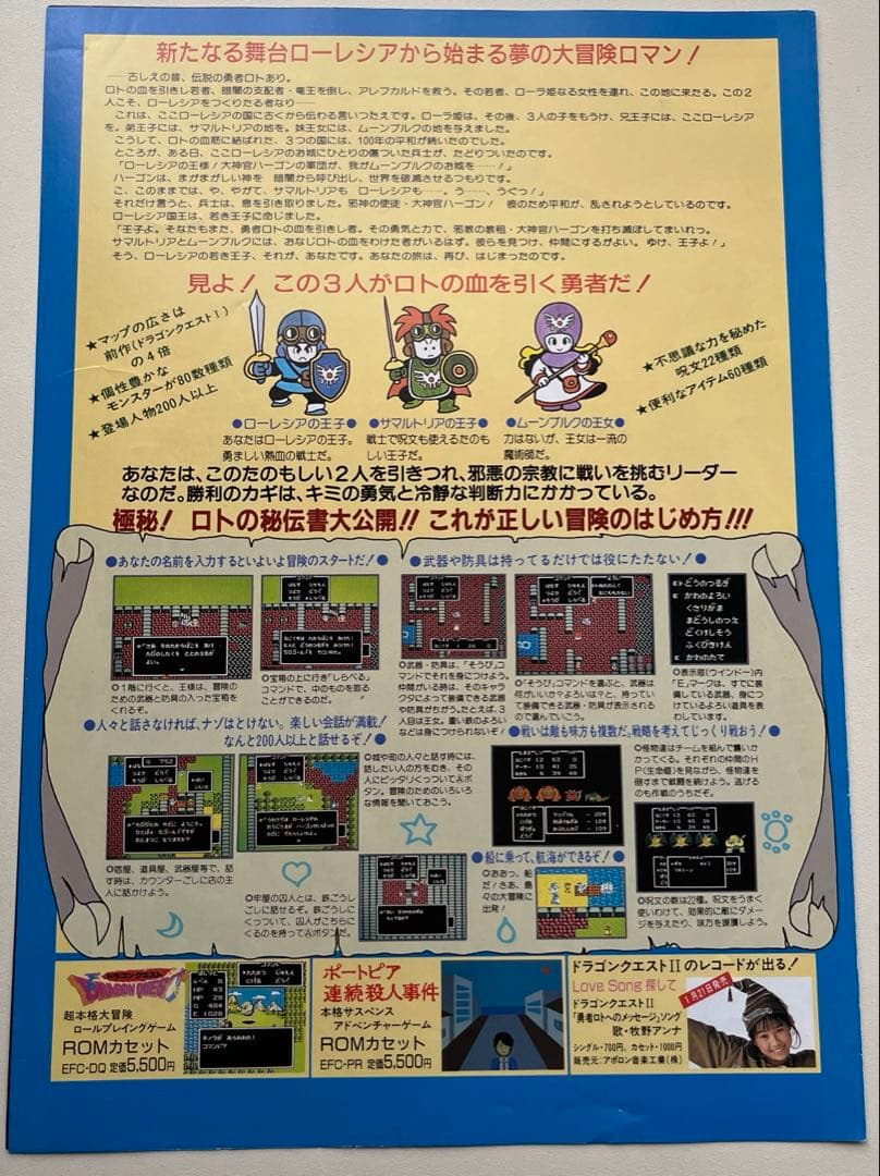 ドラゴンクエストⅡ パンフレット