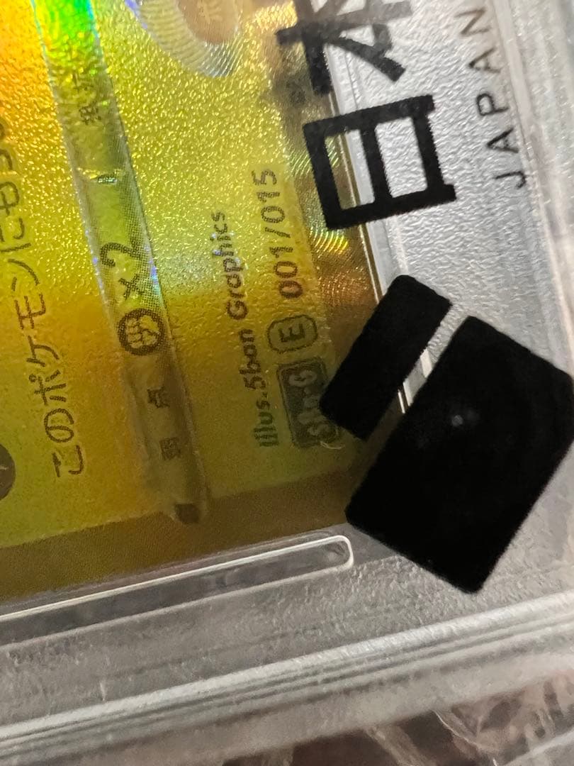 ポケモンカード ポケカ ゴールデンピカチュウV s8a-G PSA10