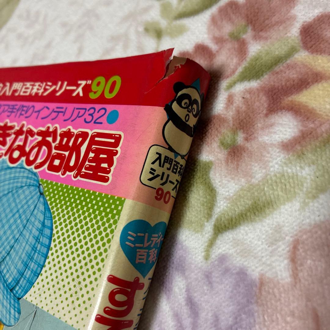 昭和レトロ　ミニレディー百科 6冊セット　少女まんが、手芸、おしゃれ入門など