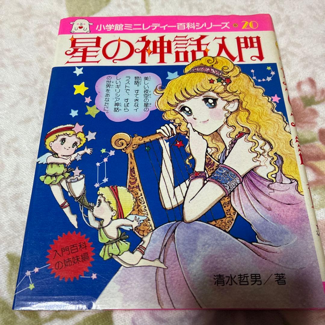 昭和レトロ　ミニレディー百科 6冊セット　少女まんが、手芸、おしゃれ入門など