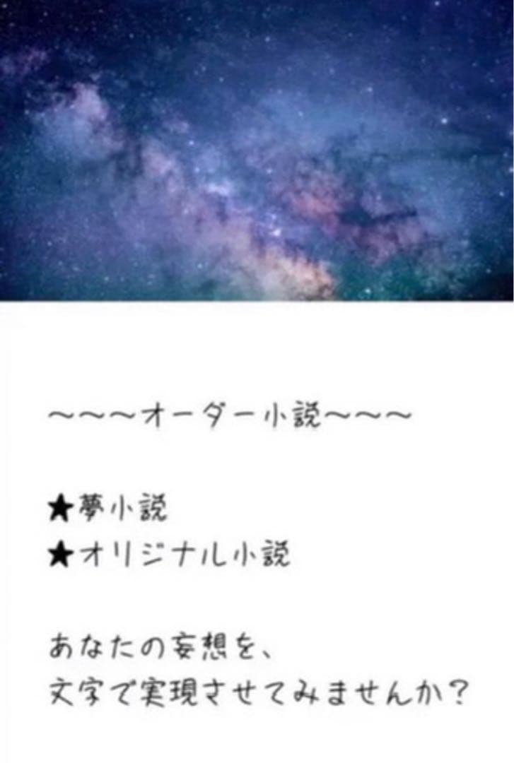 【にに様】オーダー小説