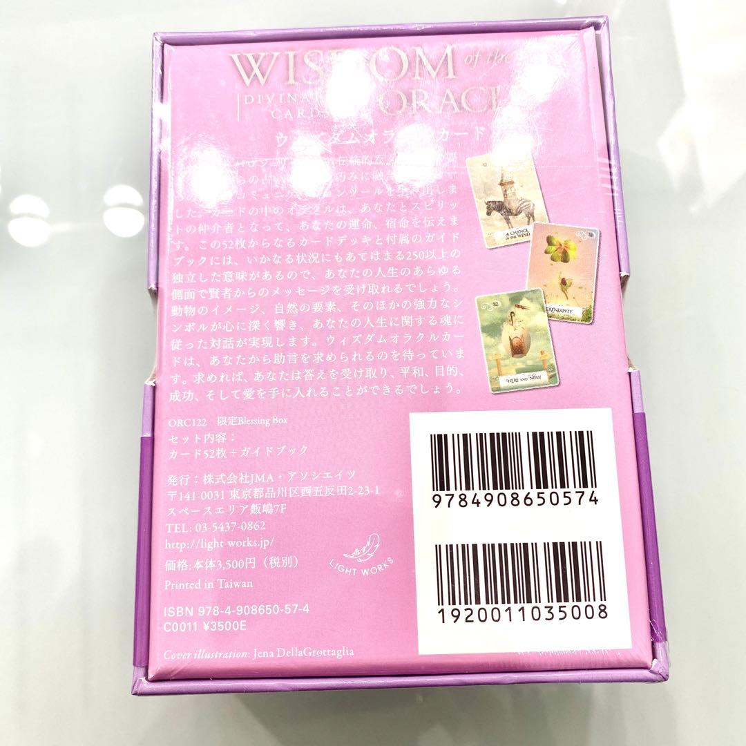 新品未開封　数量限定品　ウィズダムオラクルカード　ブレッシングボックス　日本語版