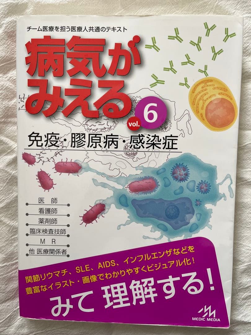 病気がみえる7冊　セット　chocoさん専用