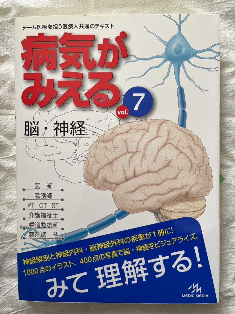 病気がみえる7冊　セット　chocoさん専用
